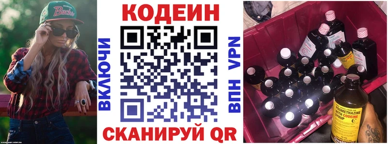 Кодеин Purple Drank  Купить закладки  Дзержинский 